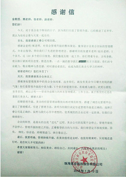 美合总经理胡庆光为星亿咨询集团颁发感谢信