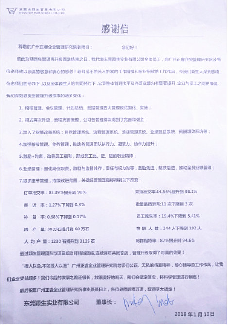 东莞市颖生实业有限公司赠予星亿咨询的感谢信