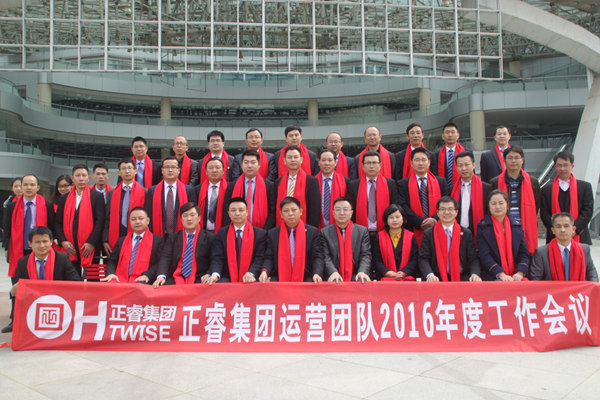 热烈祝贺星亿集团运营团队2016年度工作会议顺利召开