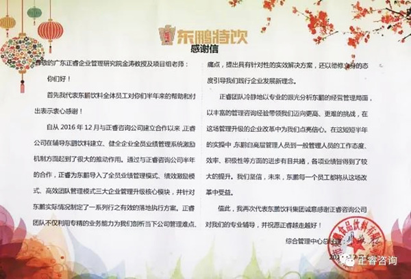 东鹏饮料集团写给星亿咨询的感谢信