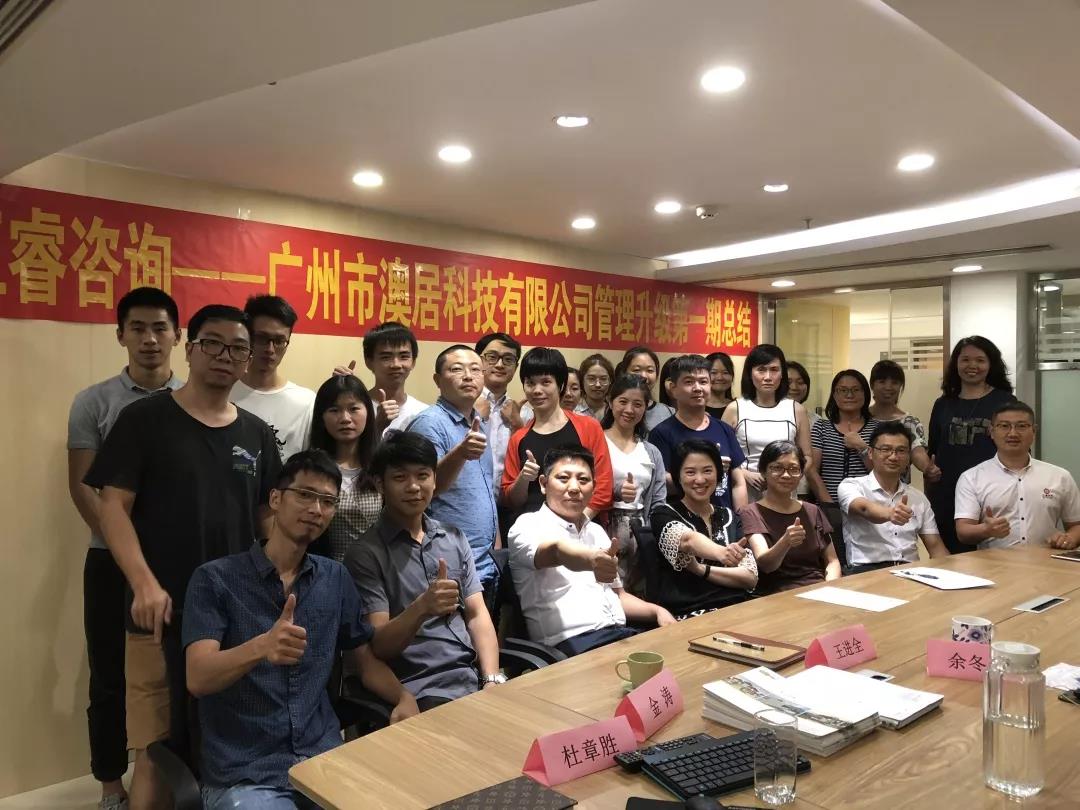 2018年9月广州市澳居科技有限公司企业管理升级项目