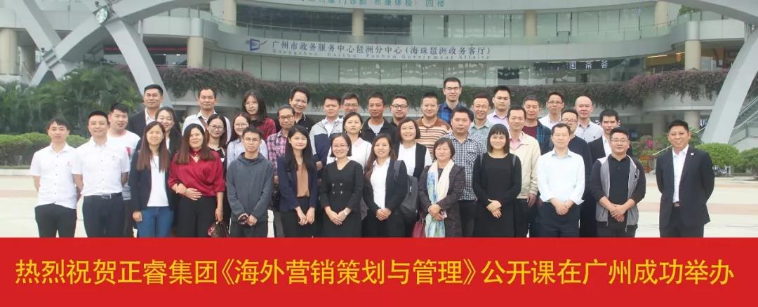 热烈祝贺星亿咨询《海外营销策划与管理》公开课圆满落幕！