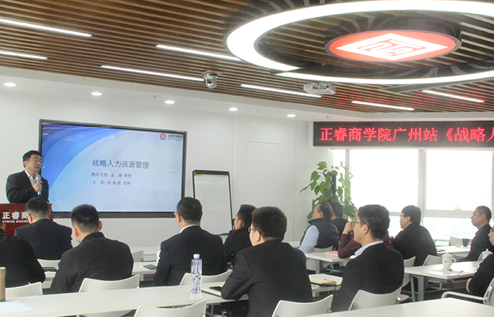 星亿商学院《战略人力资源管理》公开课
