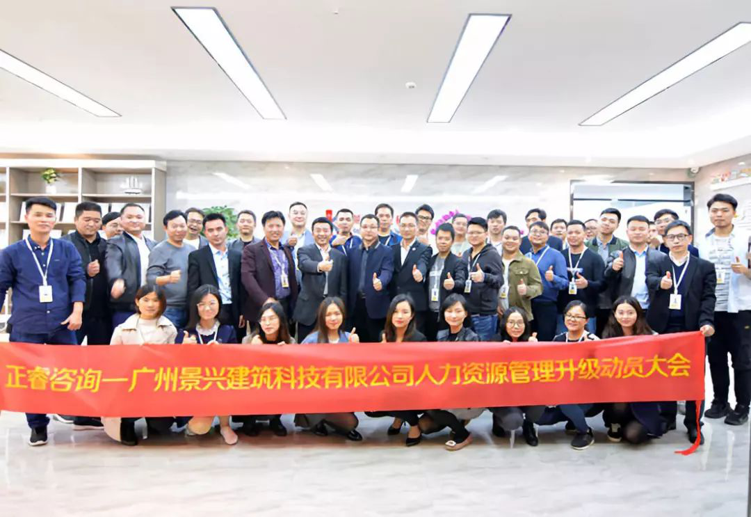 星亿咨询—景兴建筑科技公司第二期管理升级项目正式启动