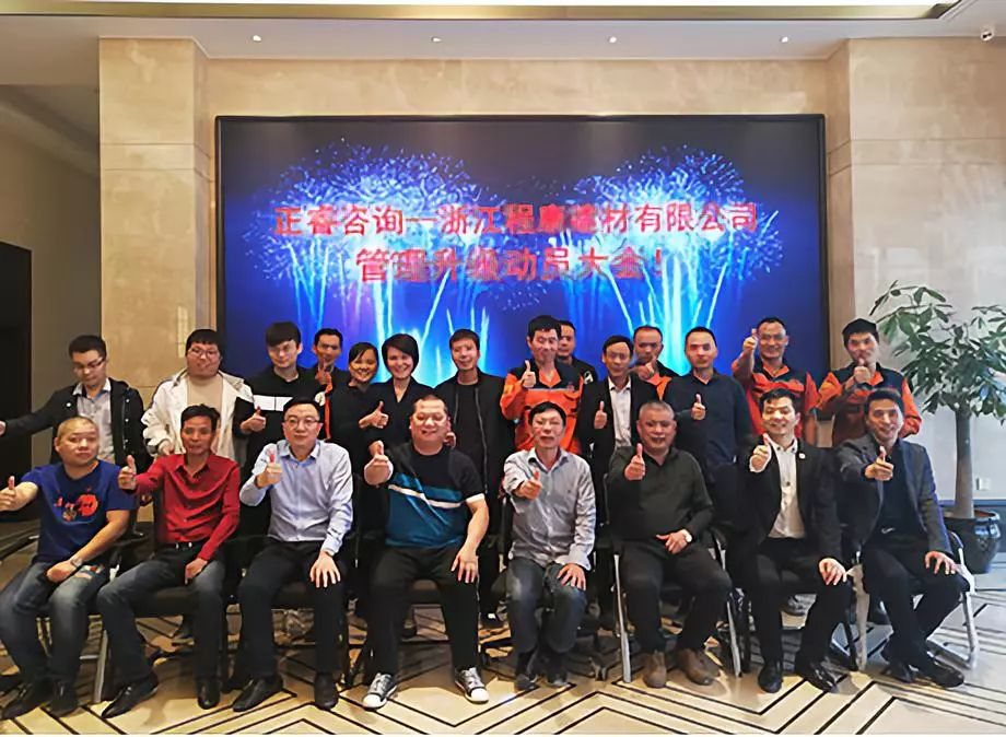 星亿咨询—浙江程康公司第二期管理升级项目正式启动