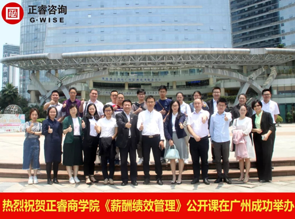 星亿商学院《薪酬绩效管理》公开课