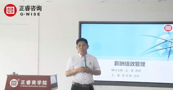 星亿商学院《薪酬绩效管理》公开课
