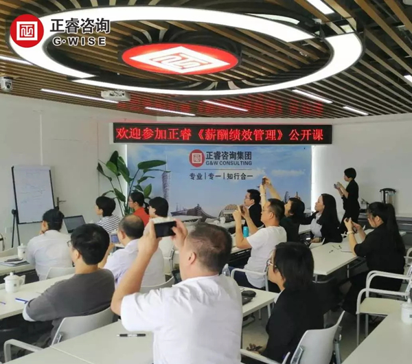 星亿商学院《薪酬绩效管理》公开课