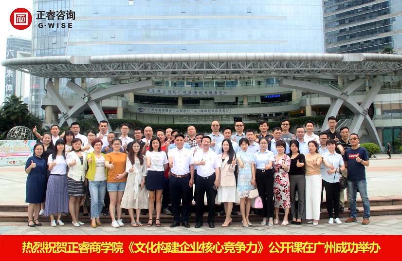 星亿商学院《文化构建企业核心竞争力》公开课