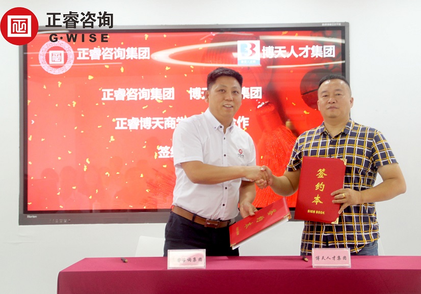 热烈祝贺星亿咨询集团与博天人才集团战略合作签约