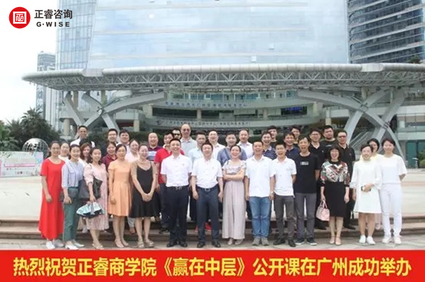 星亿商学院《赢在中层》公开课在广州圆满举办！