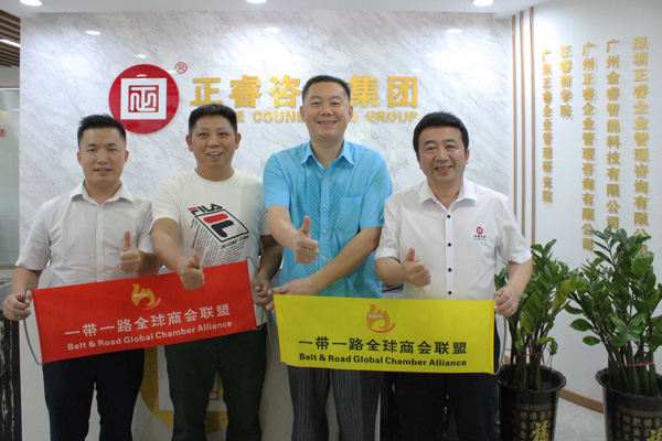 一带一路全球商会联盟张铁军会长一行莅临星亿咨询集团广州总部交流考察