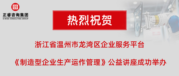 星亿《制造型企业生产运作管理》专题公益讲座