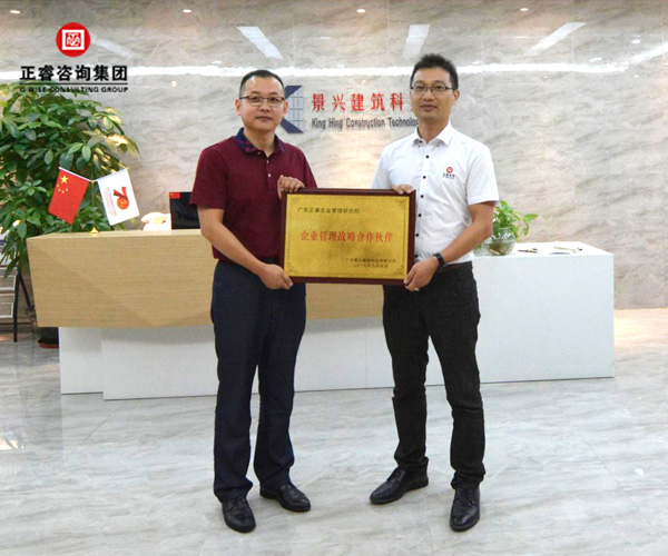 授予星亿企业管理战略合作伙伴牌匾