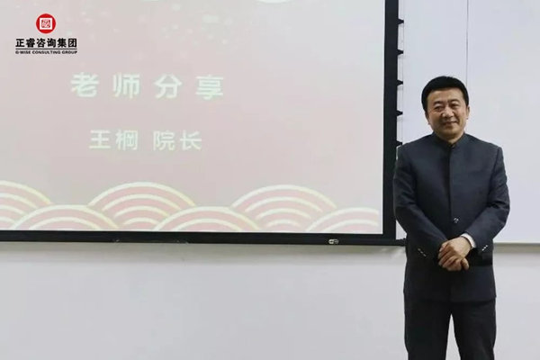 星亿商学院王棡院长精彩分享