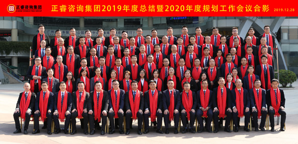 星亿咨询集团2019年度总结暨2020年度规划工作会议合影