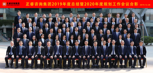 星亿咨询集团2019年度总结暨2020年度规划工作会议合影