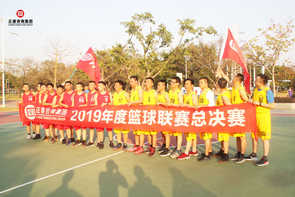 星亿集团2019年度篮球联赛总决赛