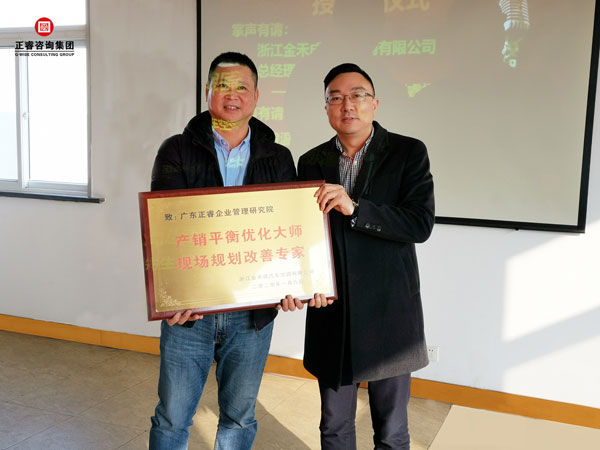 浙江金禾成汽车空调有限公司授予星亿咨询牌匾