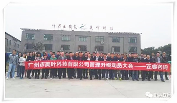美叶科技中高领导干部与星亿老师合影留念