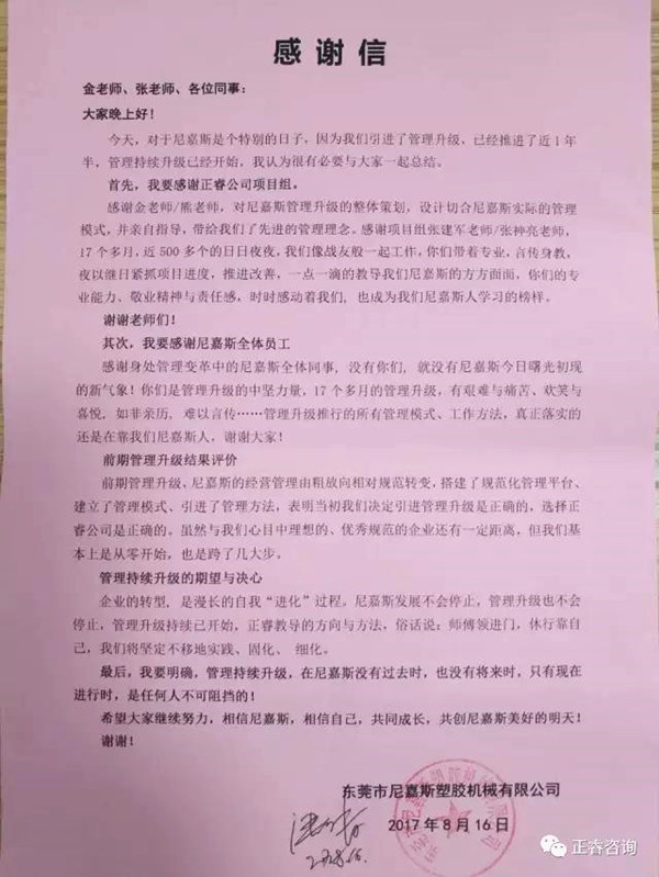 尼嘉斯写给星亿咨询的感谢信