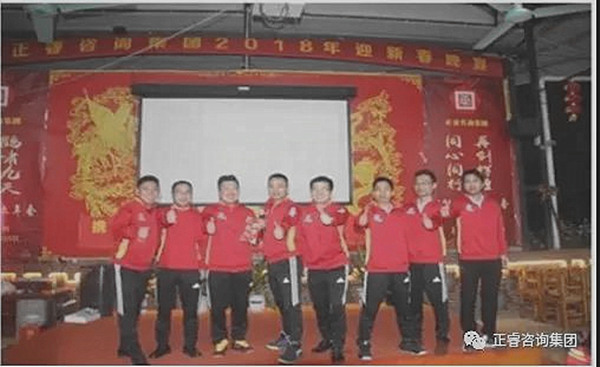 星亿咨询集团2017年会