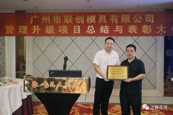 联创公司总经理叶华兴先生为星亿咨询集团颁发牌匾