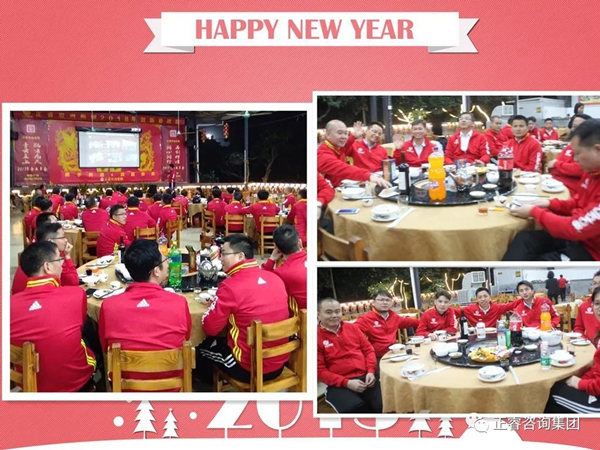 星亿咨询集团2017年会