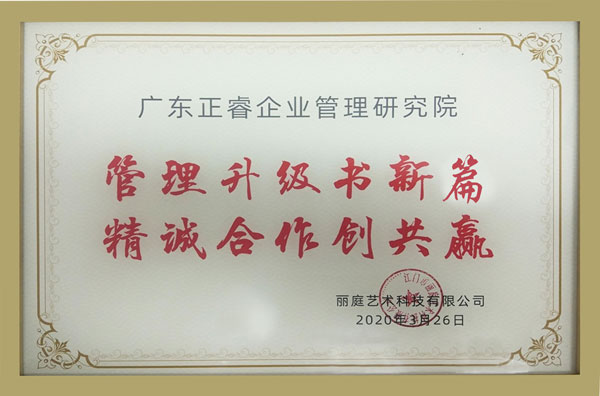江门市丽庭艺术科技有限公司授予星亿咨询牌匾