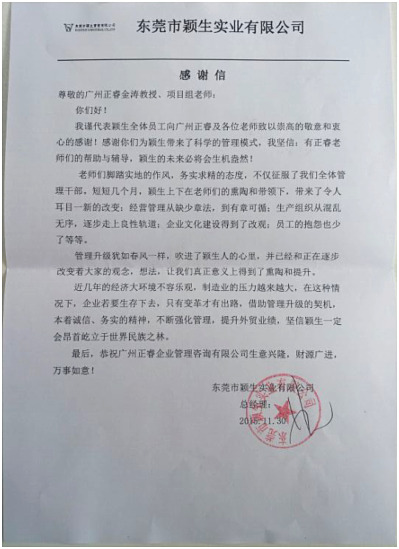 致星亿咨询的感谢信