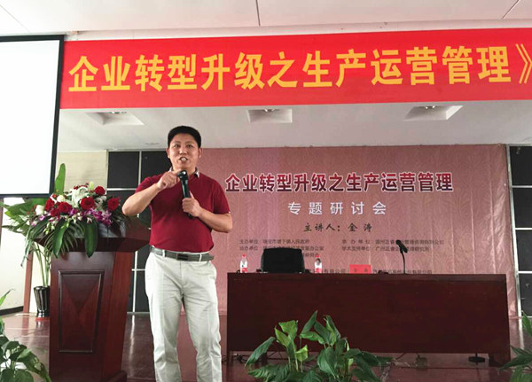 热烈祝贺2015年7月星亿咨询金涛老师 《企业转型升级之生产运营管理》专题研讨会成功举办