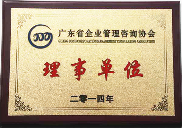 祝贺2014年6月星亿成为省企业管理咨询协会的理事单位