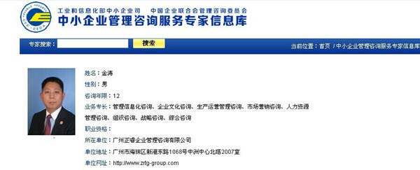 热烈祝贺星亿金涛教授评为全国中小企业管理咨询服务专家