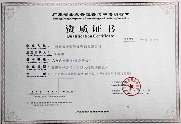 热烈祝贺星亿咨询荣获企业管理咨询培训行业AAA级资质