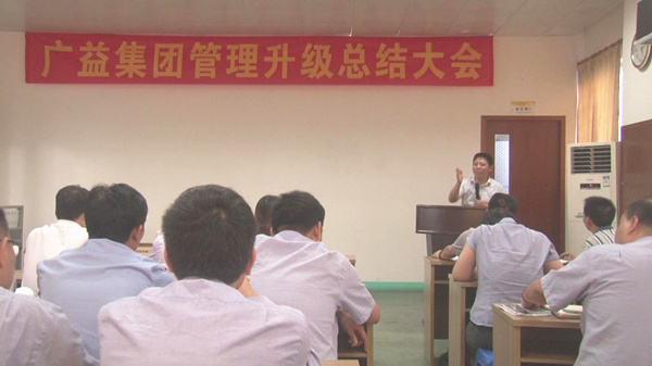 星亿咨询金老师在广益集团总结大会上发表演讲