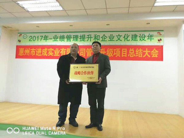 惠州市进成实业有限公司赠与星亿战略合作伙伴牌匾