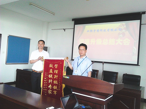 宇博科技为星亿公司颁发了管理升级铁军，效益提升专家的锦旗