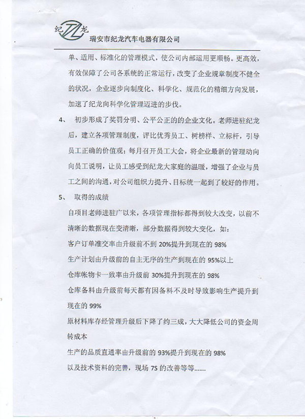纪龙总经理赠送星亿咨询感谢信