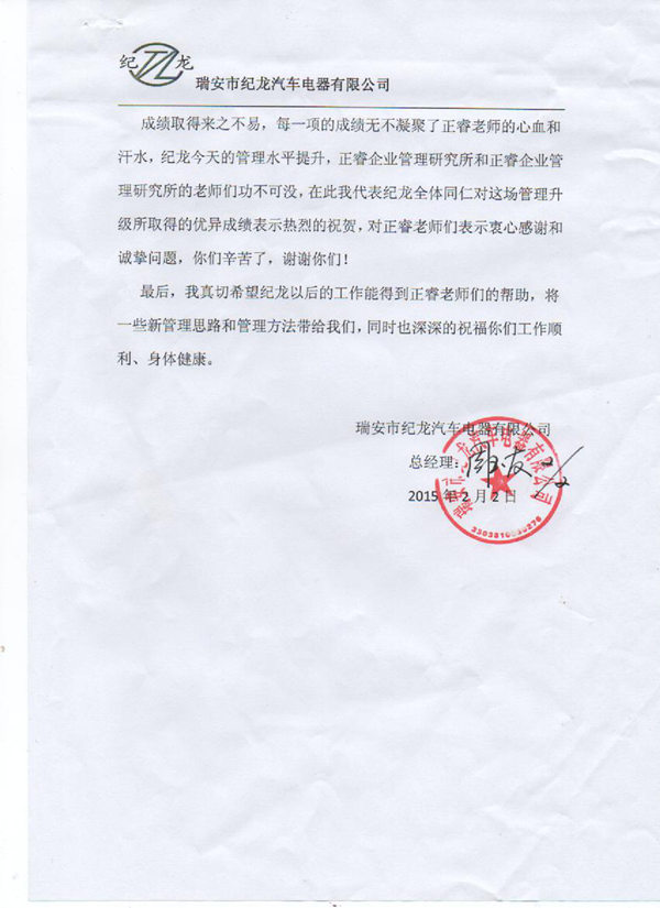 纪龙总经理赠送星亿咨询感谢信