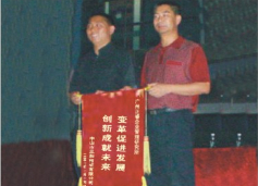 三和管桩董事长赠送星亿咨询变革促进发展，创新成就未来锦旗