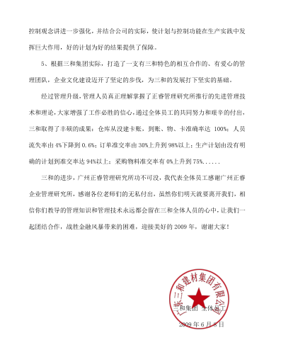 广东三和管桩有限公司写给星亿咨询的感谢信