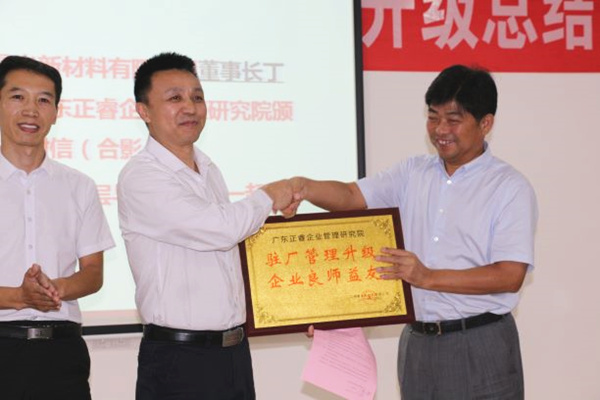 江西晨光新材料有限公司赠送星亿驻场管理升级，企业良师益友牌匾