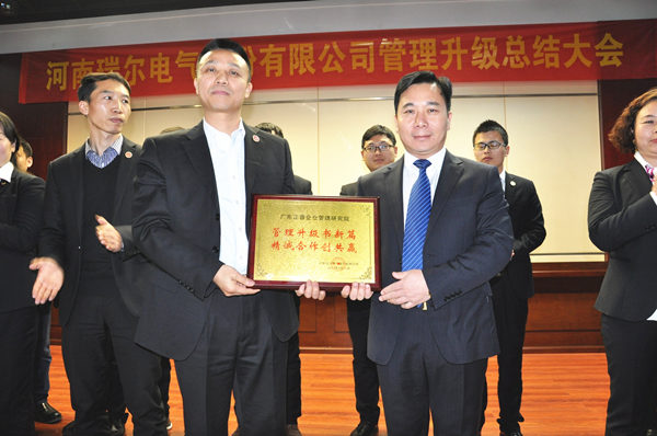 河南瑞尔电气股份有限公司赠与星亿管理升级书新篇，精诚合作创共赢牌匾