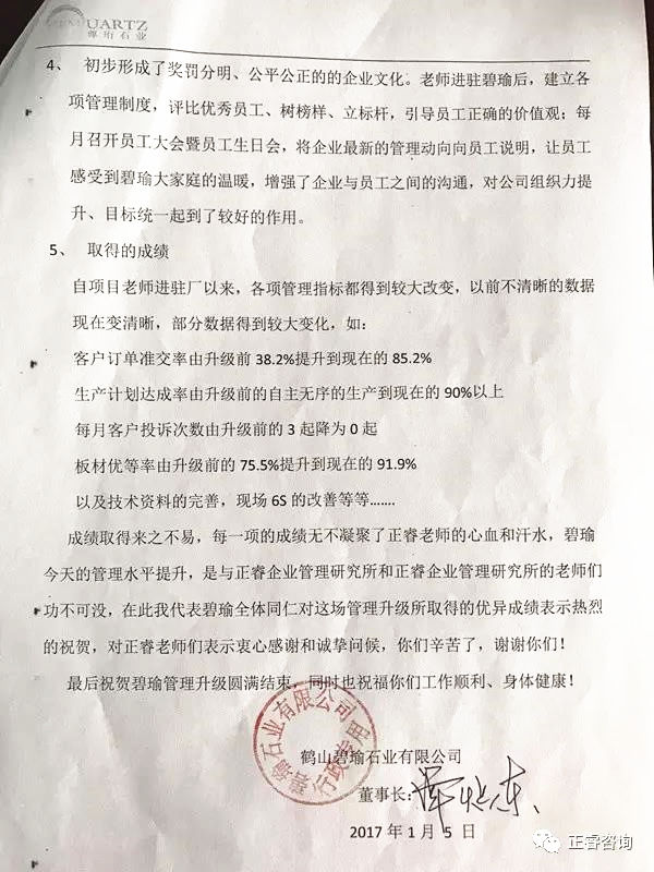 碧瑜公司致星亿咨询的一封感谢信
