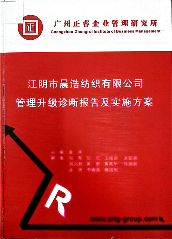 2013年7月10日，星亿咨询专家老师向晨浩决策层陈述调研报告