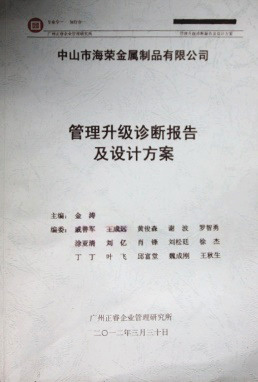 2012年3月30日，星亿咨询专家老师向海荣决策层陈述调研报告