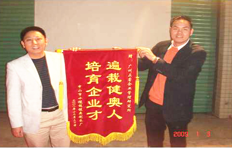 2009年1月3日，健奥谭兴桂董事长赠送星亿遍栽健奥人，培育企业才锦旗