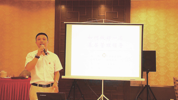 星亿咨询专家培训《如何成为一名基层管理领导》