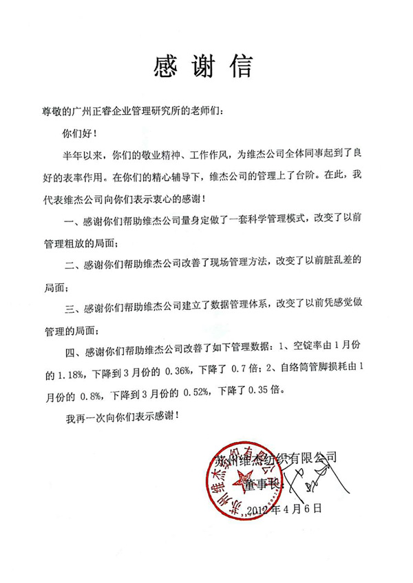 维杰董事长赠送星亿咨询感谢信