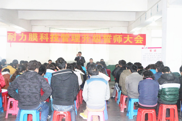 广州市耐力膜电子科技有限公司推行全面管理升级